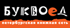 Скидка 10% для новых покупателей в bookvoed.ru! - Смоленское